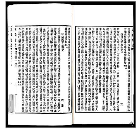 [章]章氏会谱_30卷 (湖北) 章氏会谱_十八.pdf