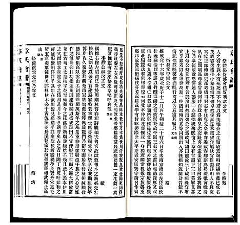 [章]章氏会谱_30卷 (湖北) 章氏会谱_十八.pdf