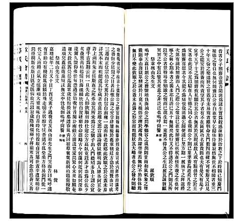 [章]章氏会谱_30卷 (湖北) 章氏会谱_十八.pdf