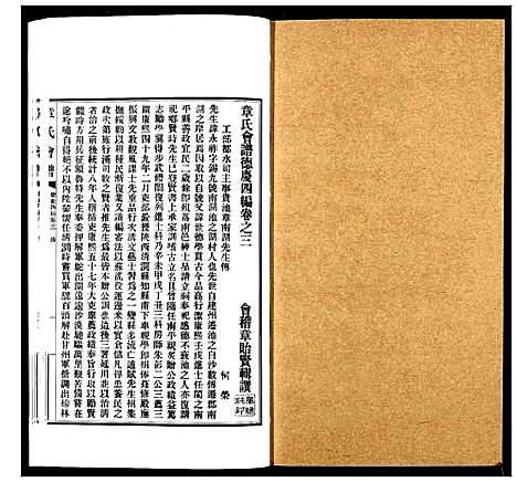 [章]章氏会谱_30卷 (湖北) 章氏会谱_二十一.pdf