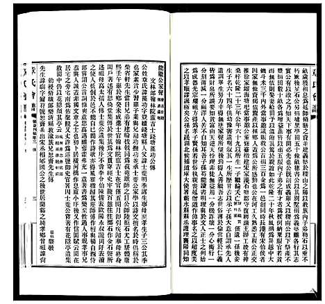 [章]章氏会谱_30卷 (湖北) 章氏会谱_二十一.pdf