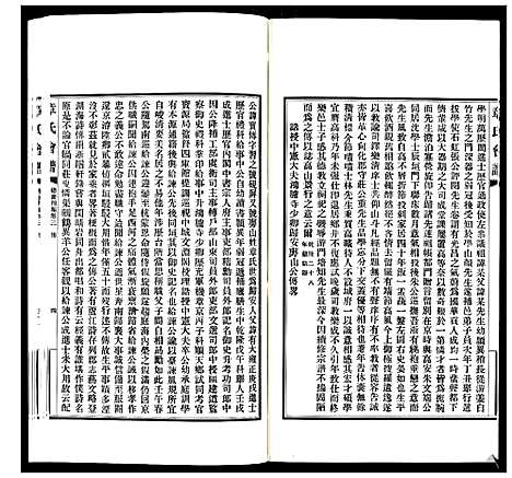 [章]章氏会谱_30卷 (湖北) 章氏会谱_二十一.pdf