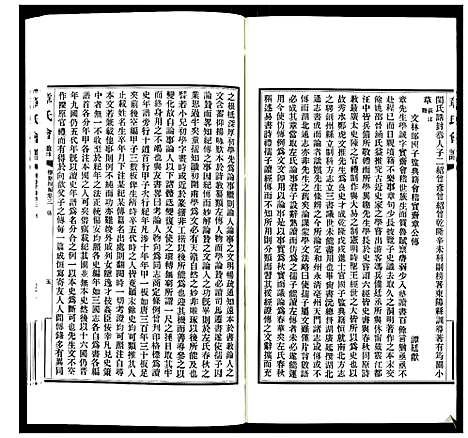 [章]章氏会谱_30卷 (湖北) 章氏会谱_二十一.pdf