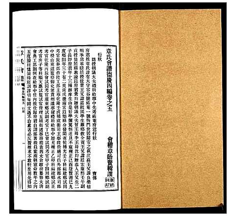 [章]章氏会谱_30卷 (湖北) 章氏会谱_二十二.pdf