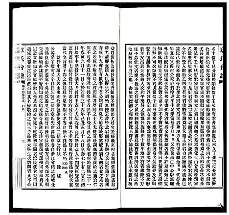 [章]章氏会谱_30卷 (湖北) 章氏会谱_二十二.pdf