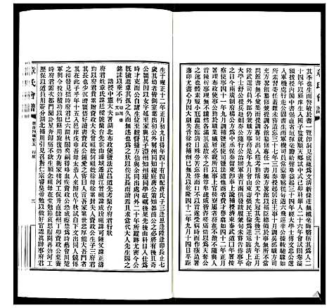 [章]章氏会谱_30卷 (湖北) 章氏会谱_二十二.pdf