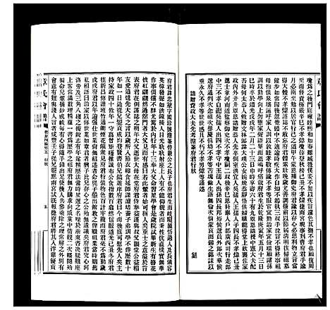 [章]章氏会谱_30卷 (湖北) 章氏会谱_二十二.pdf