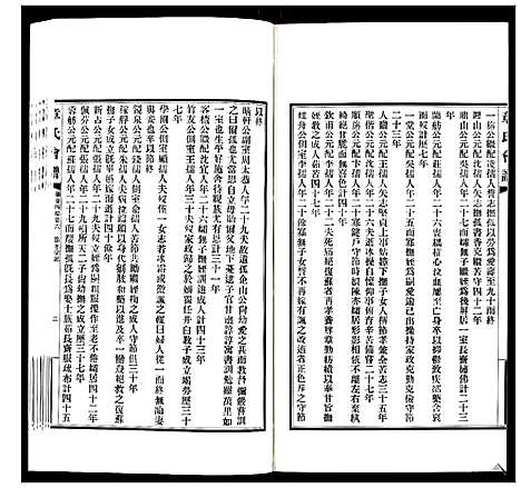 [章]章氏会谱_30卷 (湖北) 章氏会谱_二十三.pdf