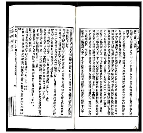 [章]章氏会谱_30卷 (湖北) 章氏会谱_二十三.pdf