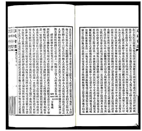 [章]章氏会谱_30卷 (湖北) 章氏会谱_二十四.pdf