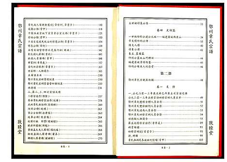 [章]鄂州章氏宗谱 (湖北) 鄂州章氏家谱_一.pdf