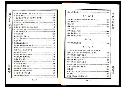 [章]鄂州章氏宗谱 (湖北) 鄂州章氏家谱_一.pdf