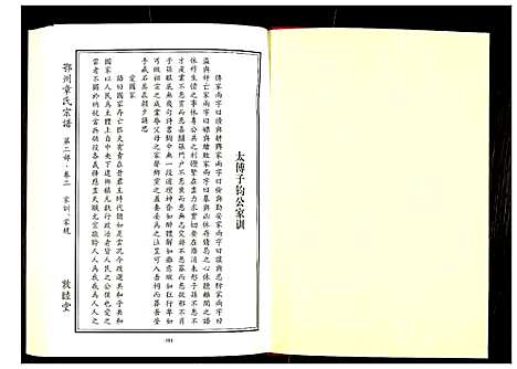 [章]鄂州章氏宗谱 (湖北) 鄂州章氏家谱_二.pdf