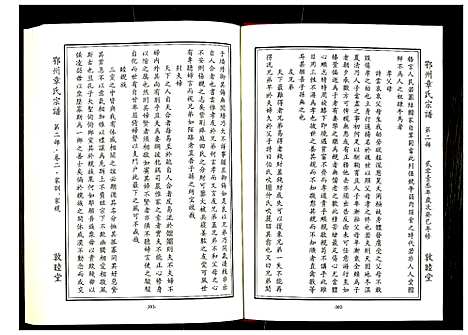 [章]鄂州章氏宗谱 (湖北) 鄂州章氏家谱_二.pdf