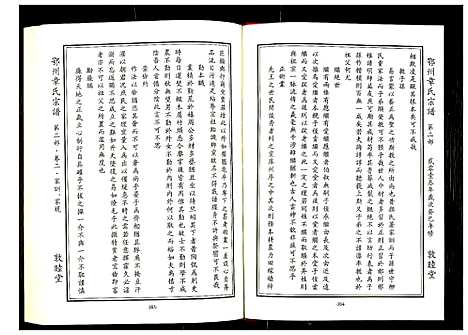 [章]鄂州章氏宗谱 (湖北) 鄂州章氏家谱_二.pdf