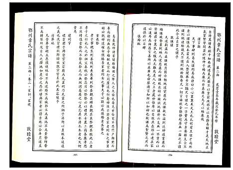 [章]鄂州章氏宗谱 (湖北) 鄂州章氏家谱_二.pdf