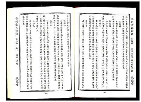 [章]鄂州章氏宗谱 (湖北) 鄂州章氏家谱_二.pdf