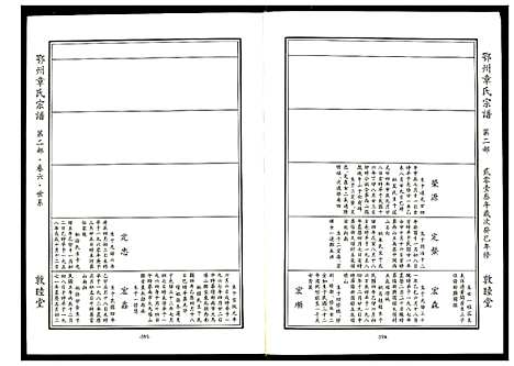 [章]鄂州章氏宗谱 (湖北) 鄂州章氏家谱_三.pdf