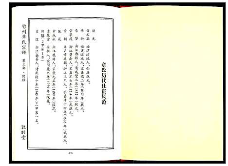 [章]鄂州章氏宗谱 (湖北) 鄂州章氏家谱_四.pdf