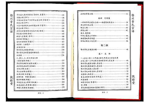 [章]鄂州章氏宗谱_3部 (湖北) 鄂州章氏家谱_一.pdf