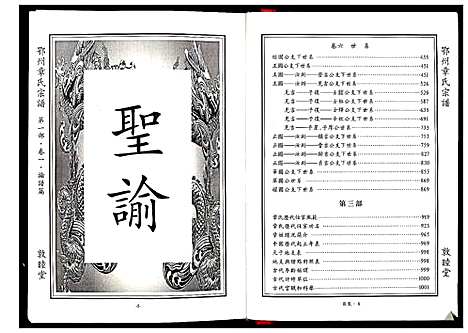 [章]鄂州章氏宗谱_3部 (湖北) 鄂州章氏家谱_一.pdf