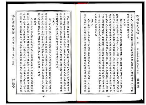 [章]鄂州章氏宗谱_3部 (湖北) 鄂州章氏家谱_二.pdf