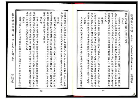 [章]鄂州章氏宗谱_3部 (湖北) 鄂州章氏家谱_二.pdf