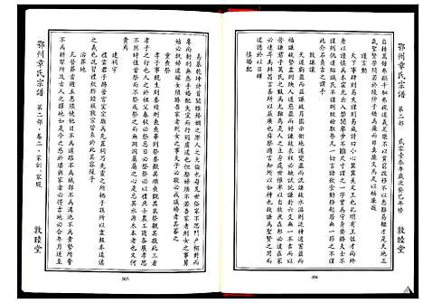 [章]鄂州章氏宗谱_3部 (湖北) 鄂州章氏家谱_二.pdf