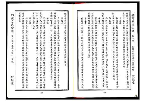 [章]鄂州章氏宗谱_3部 (湖北) 鄂州章氏家谱_二.pdf