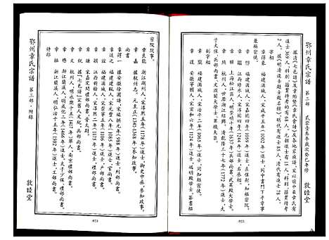 [章]鄂州章氏宗谱_3部 (湖北) 鄂州章氏家谱_四.pdf