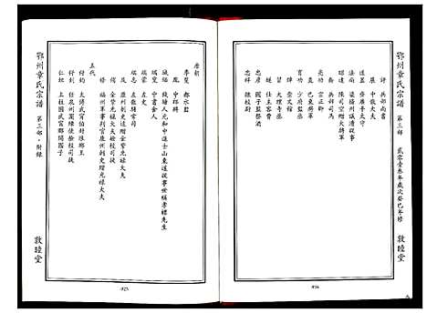 [章]鄂州章氏宗谱_3部 (湖北) 鄂州章氏家谱_四.pdf