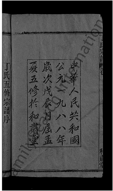 [丁]丁氏五修宗谱_44卷_含首3卷-丁氏宗谱 (湖北) 丁氏五修家谱_一.pdf