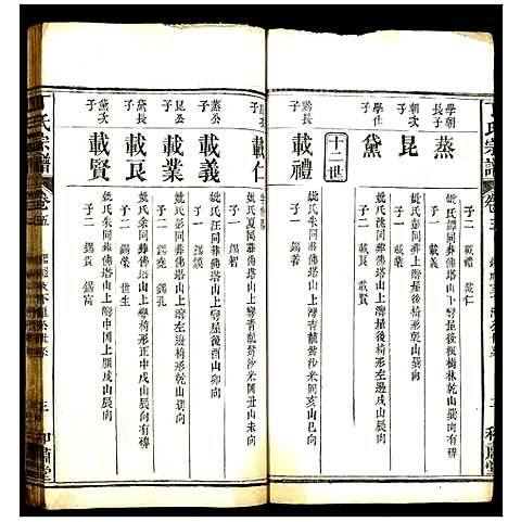 [丁]丁氏宗谱 (湖北) 丁氏家谱_五.pdf