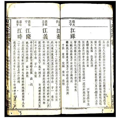 [丁]丁氏宗谱 (湖北) 丁氏家谱_六.pdf