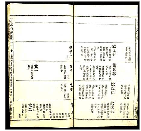 [丁]丁氏宗谱 (湖北) 丁氏家谱_二.pdf