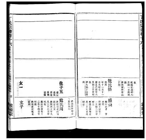 [丁]丁氏宗谱 (湖北) 丁氏家谱_五.pdf