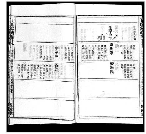 [丁]丁氏宗谱 (湖北) 丁氏家谱_六.pdf