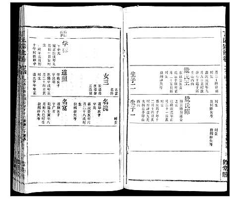 [丁]丁氏宗谱 (湖北) 丁氏家谱_十三.pdf