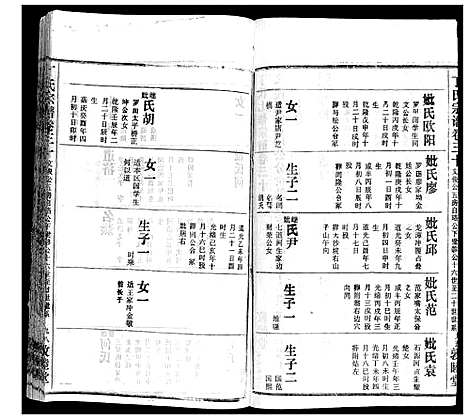 [丁]丁氏宗谱 (湖北) 丁氏家谱_二十二.pdf