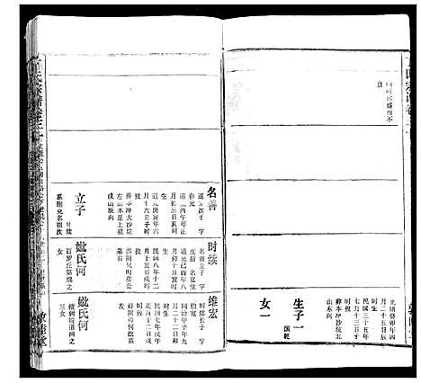 [丁]丁氏宗谱 (湖北) 丁氏家谱_二十三.pdf