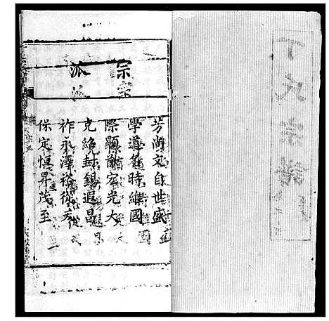 [丁]丁氏宗谱 (湖北) 丁氏家谱_二十六.pdf