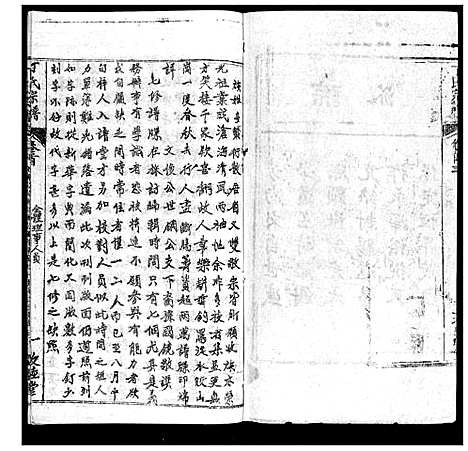 [丁]丁氏宗谱 (湖北) 丁氏家谱_二十八.pdf