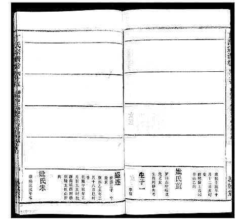 [丁]丁氏宗谱 (湖北) 丁氏家谱_三十四.pdf