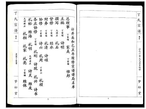 [丁]丁氏宗谱 (湖北) 丁氏家谱_一.pdf