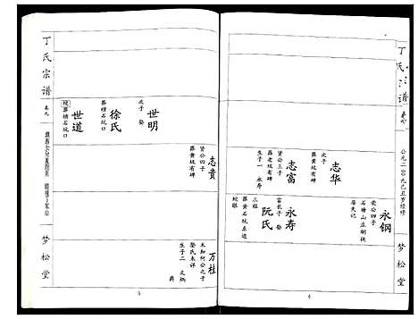 [丁]丁氏宗谱 (湖北) 丁氏家谱_九.pdf