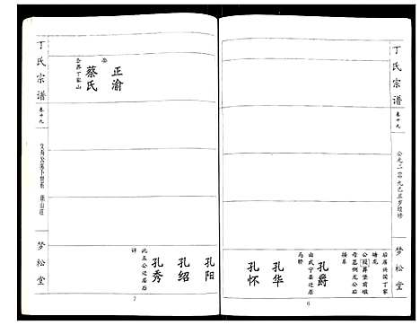 [丁]丁氏宗谱 (湖北) 丁氏家谱_十九.pdf