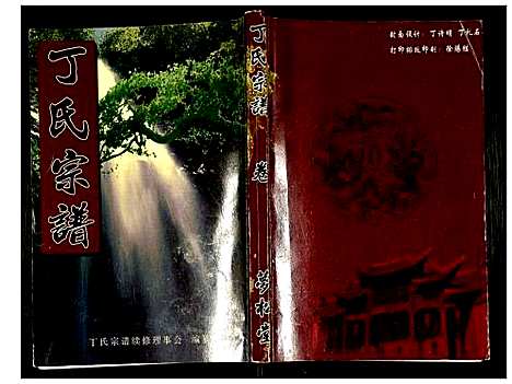 [丁]丁氏宗谱 (湖北) 丁氏家谱_二十二.pdf