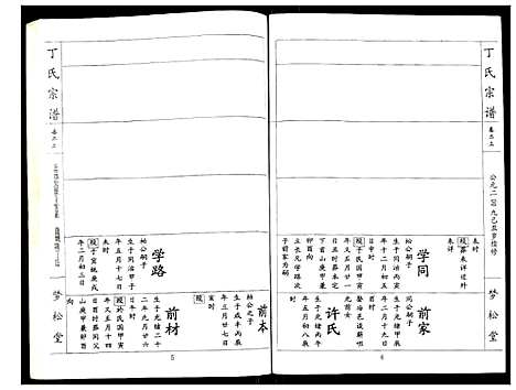 [丁]丁氏宗谱 (湖北) 丁氏家谱_二十三.pdf