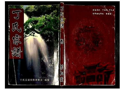 [丁]丁氏宗谱 (湖北) 丁氏家谱_二十五.pdf