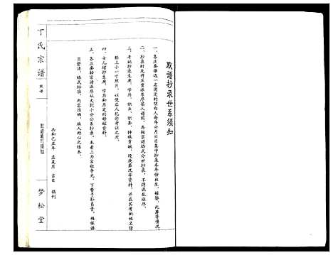 [丁]丁氏宗谱 (湖北) 丁氏家谱_二十五.pdf